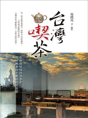 cover image of 台灣喫茶